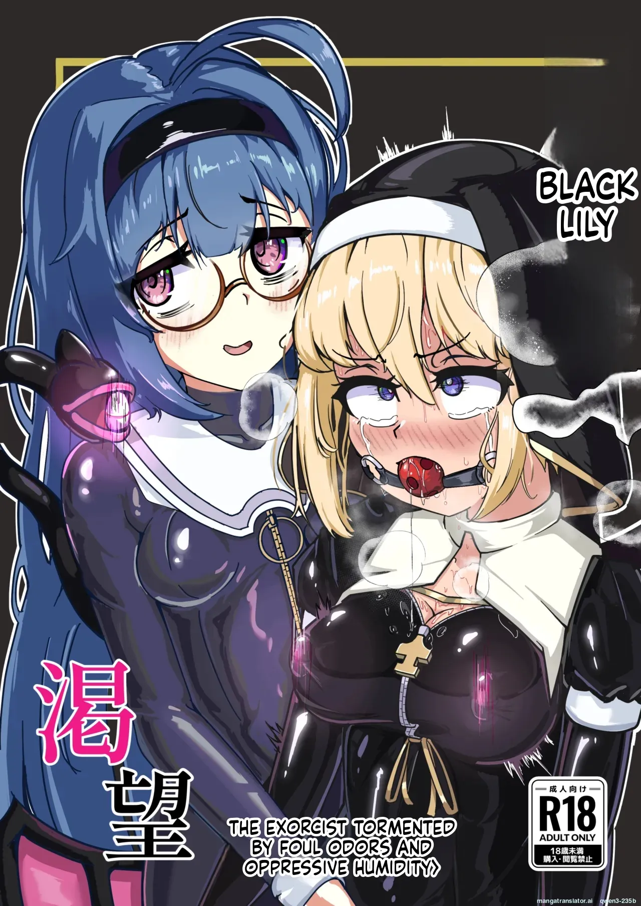 Kuroyuri no Katsubou "Inshuu to  Joushitsu ni Kumon Seshi Taimashi"