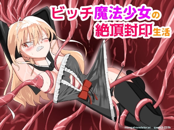 Bitch Mahou Shoujo no Zetchou Fuuin Seikatsu