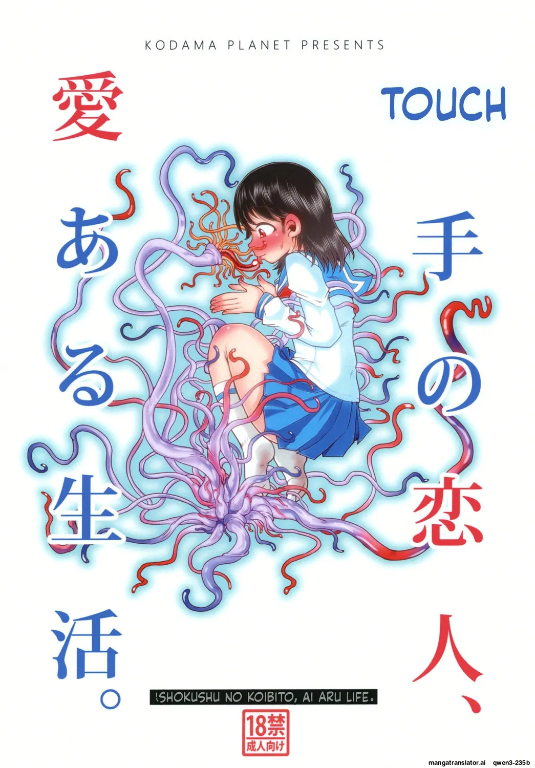 Shokushu no Koibito, Ai Aru Seikatsu.