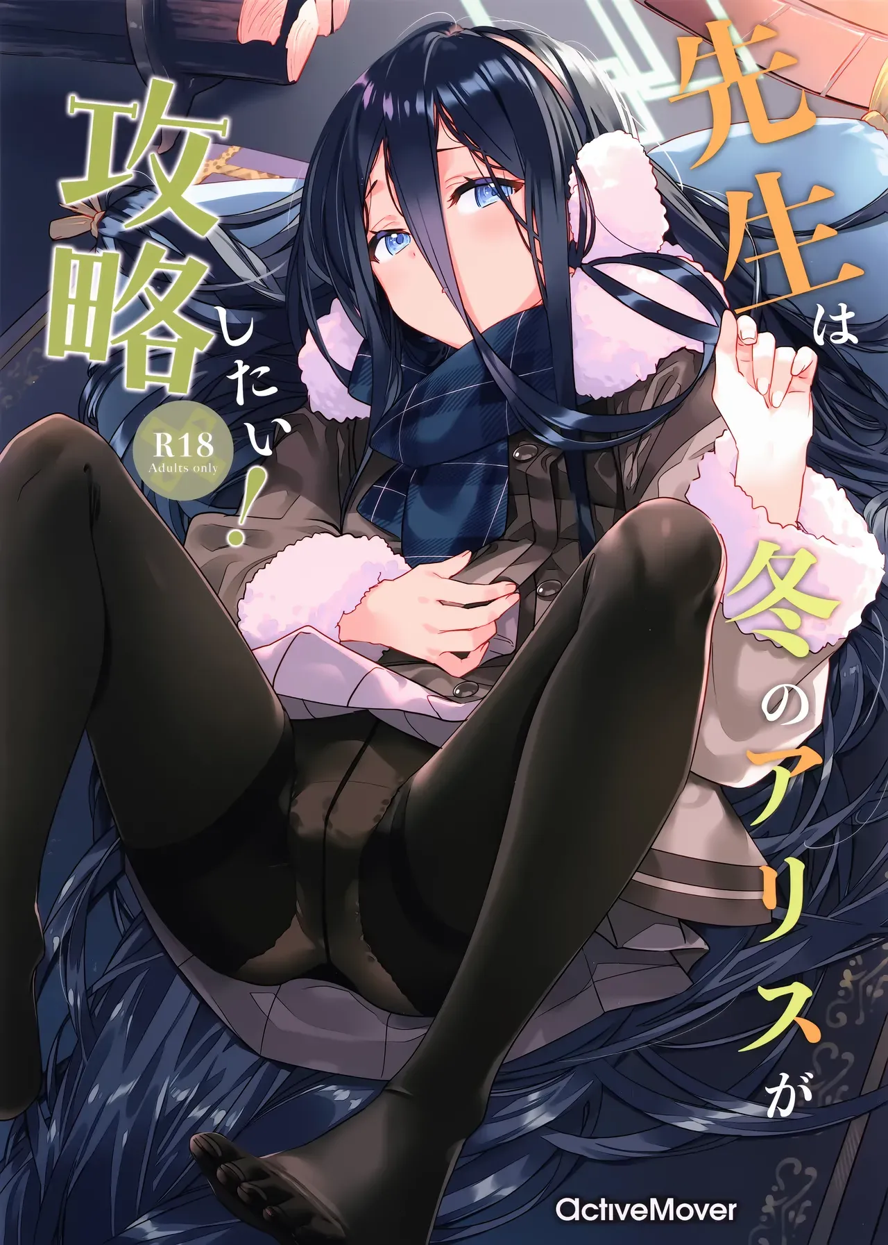 Sensei wa Fuyu no Alice ga Kouryaku Shitai! | The Sensei Wants to Conquer Winter Alice!