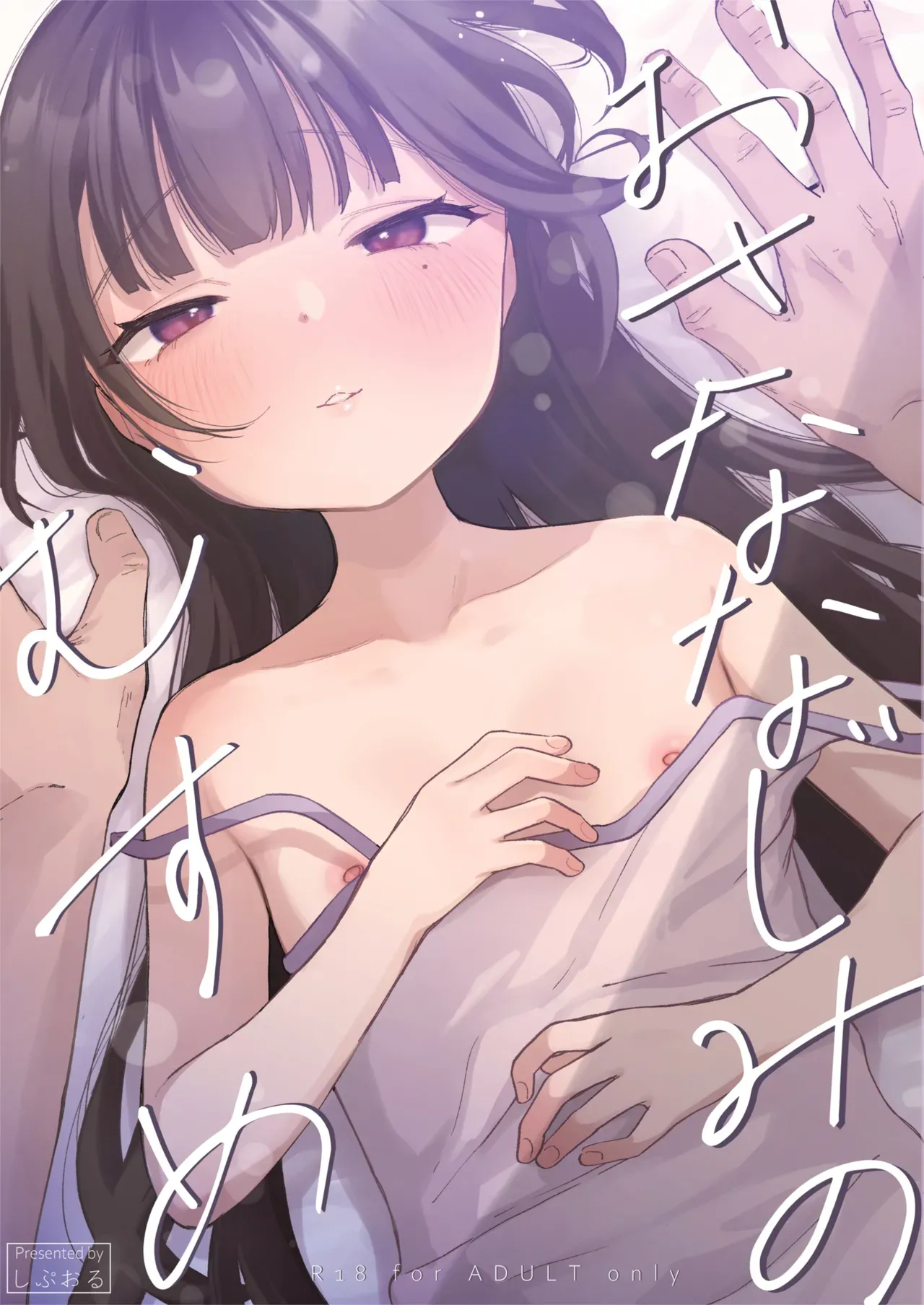 Osananajimi no Musume | The daughter of my childhood friend