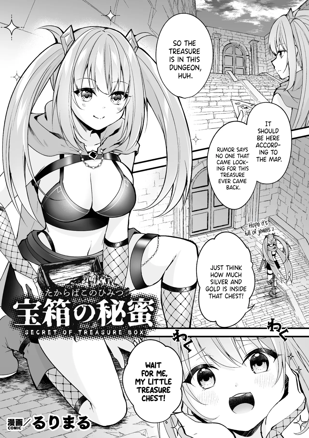 Takarabako no Himitsu | Secret of Treasure Box