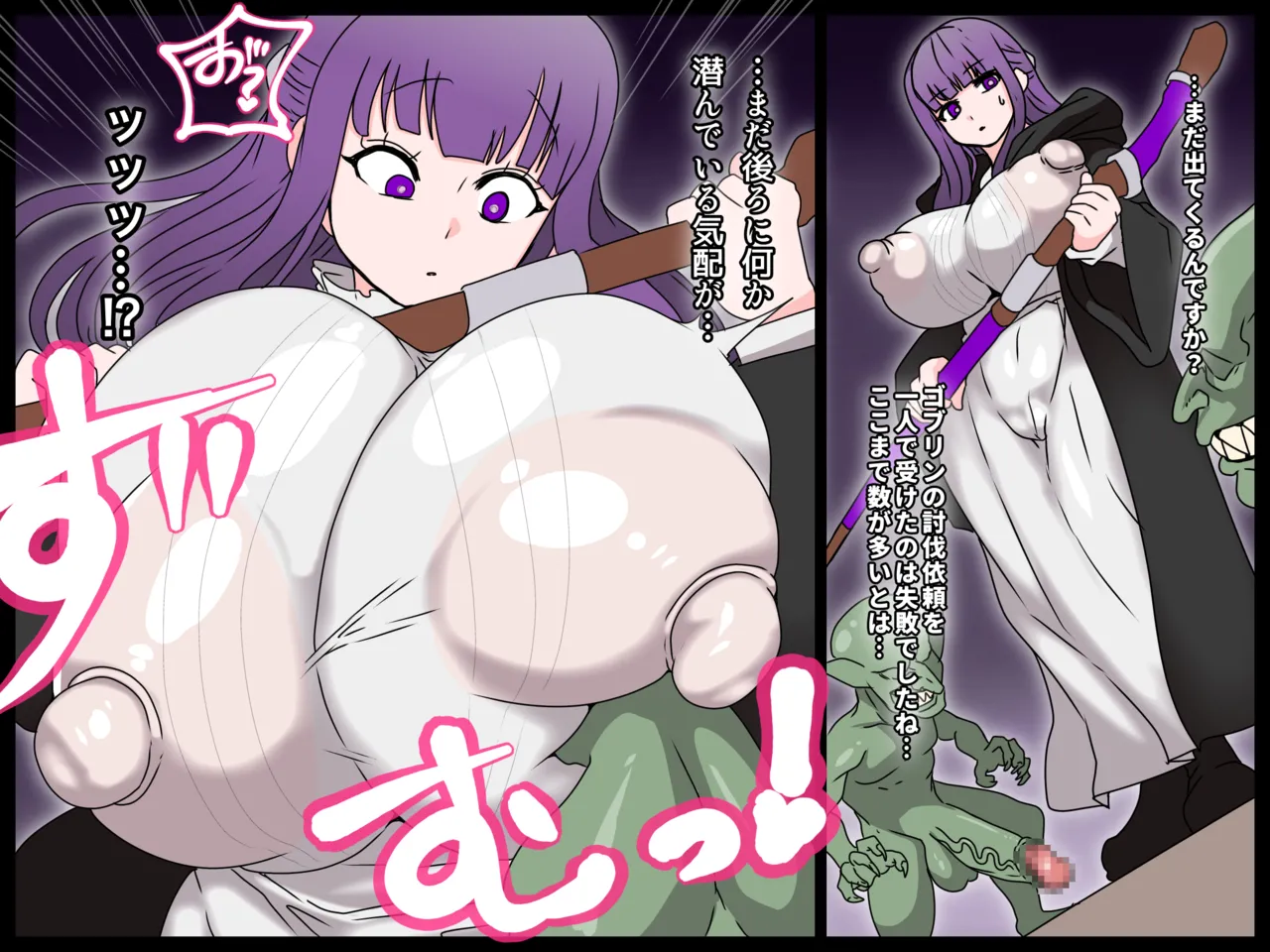 ゴブリンに爆乳をドスケベハードファックで嬲られまくるフェルンさん♡