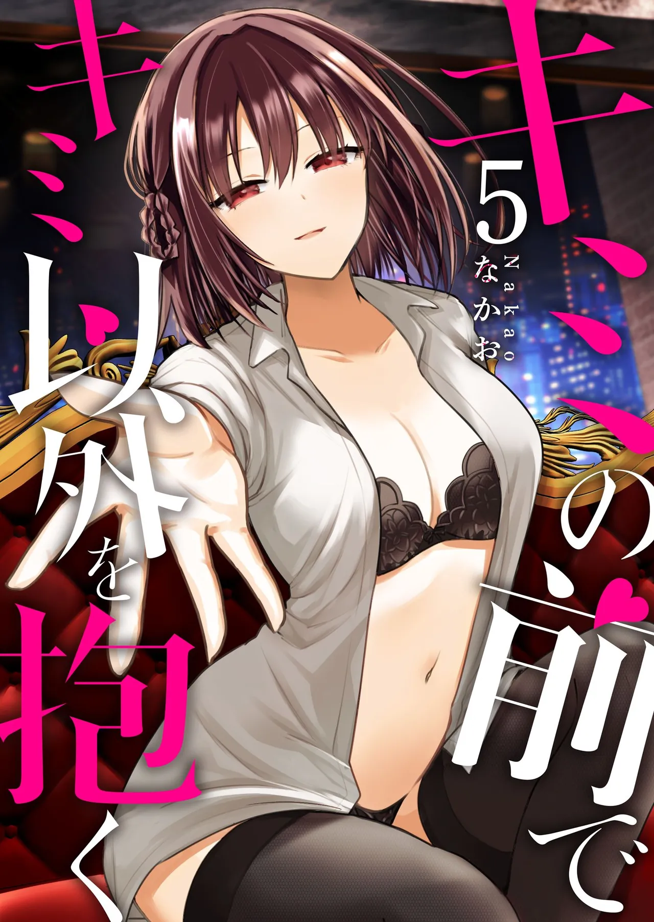 Kimi no Mae de Kimi Igai o Daku Ch. 33 | Having Sex with Someone Else in Front of You 33