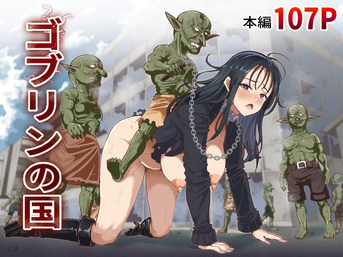 Goblin no Kuni