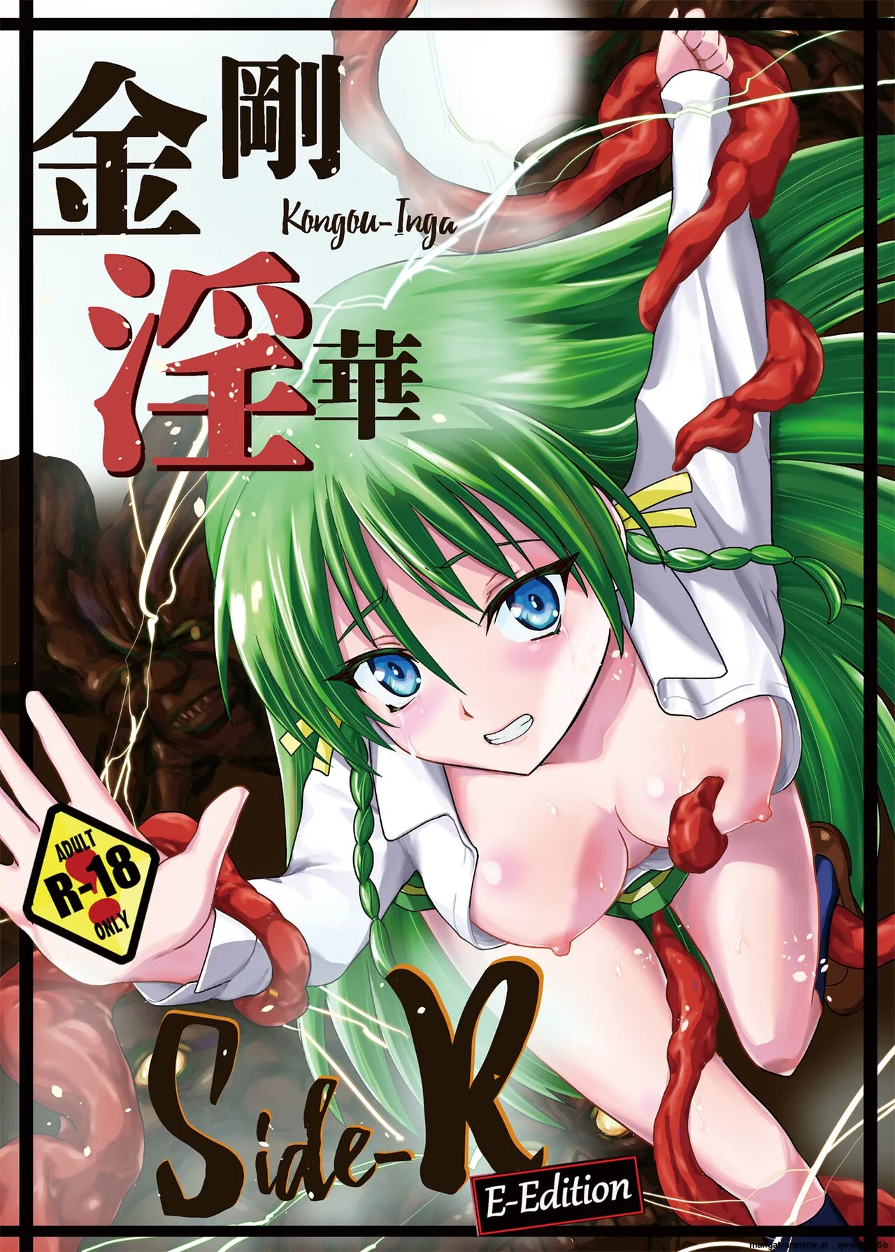 Kongou Inka Side-R -Eedition-