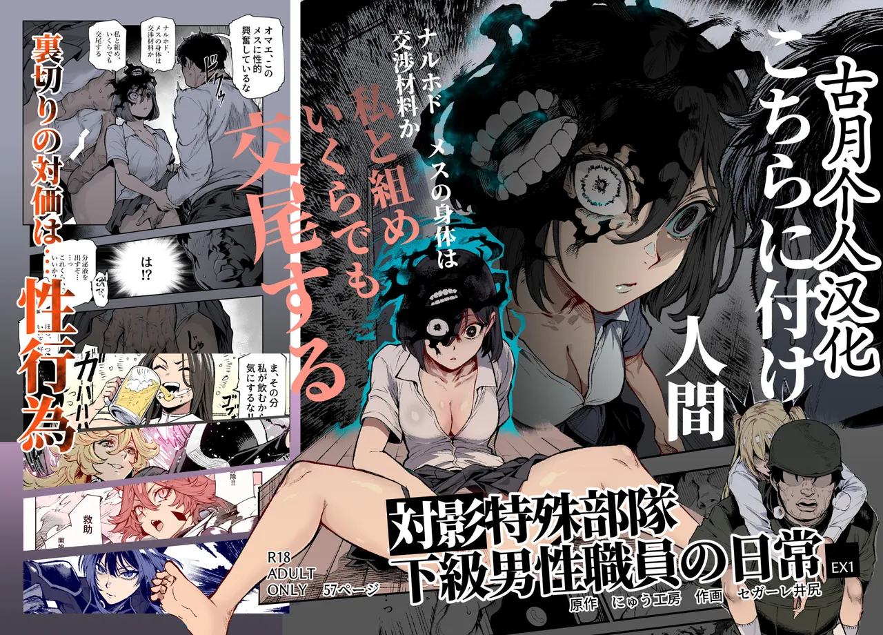 Tai Kage Tokushu Butai Kakyuu Dansei Shokuin no Nichijou EX1 | Daily Life of a Low-Ranking Male Staff Member in the Anti-Shadow Special Forces - Chapter 1