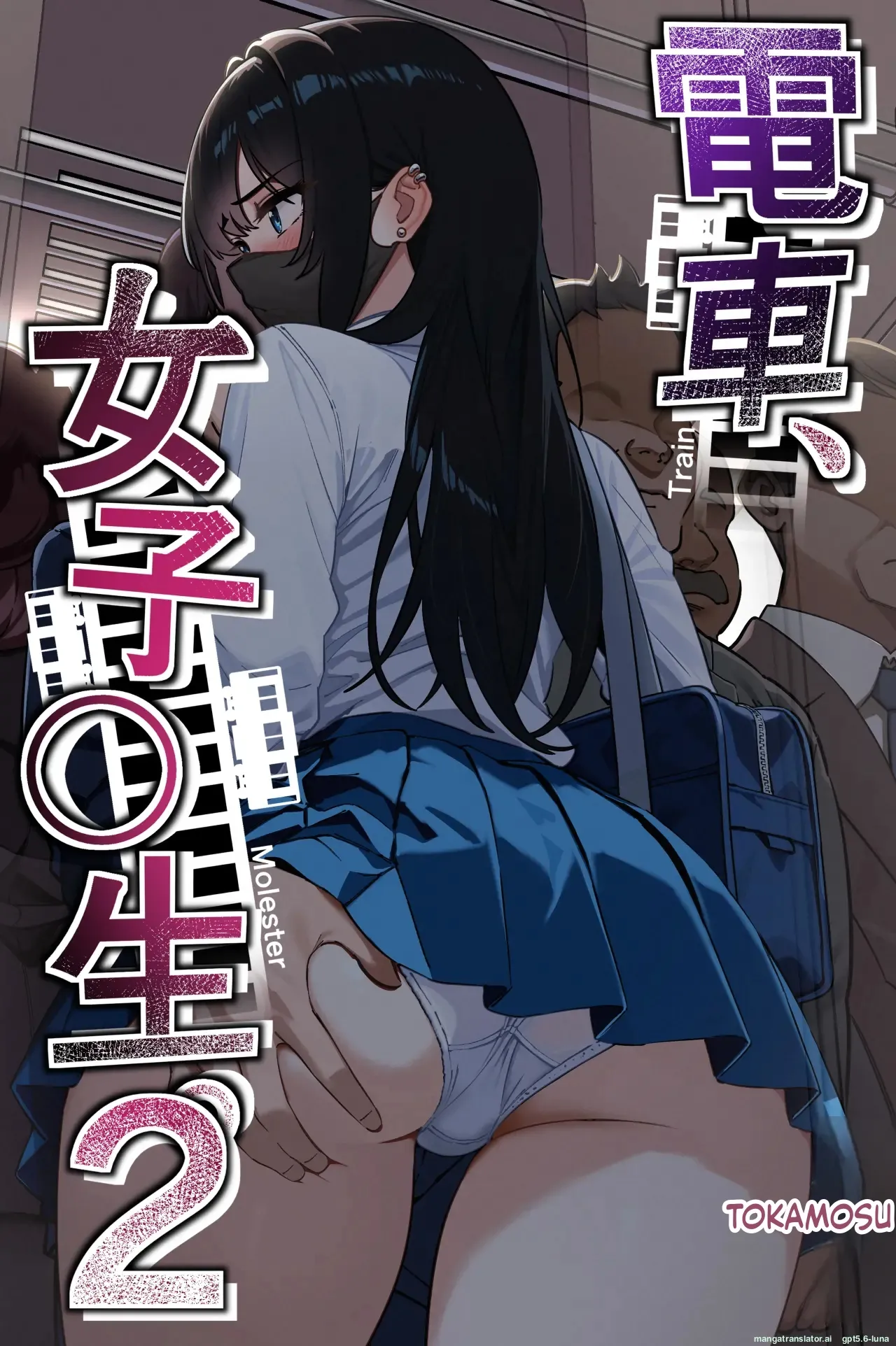 Densha, Joshikousei. 2 - Train Molester 2