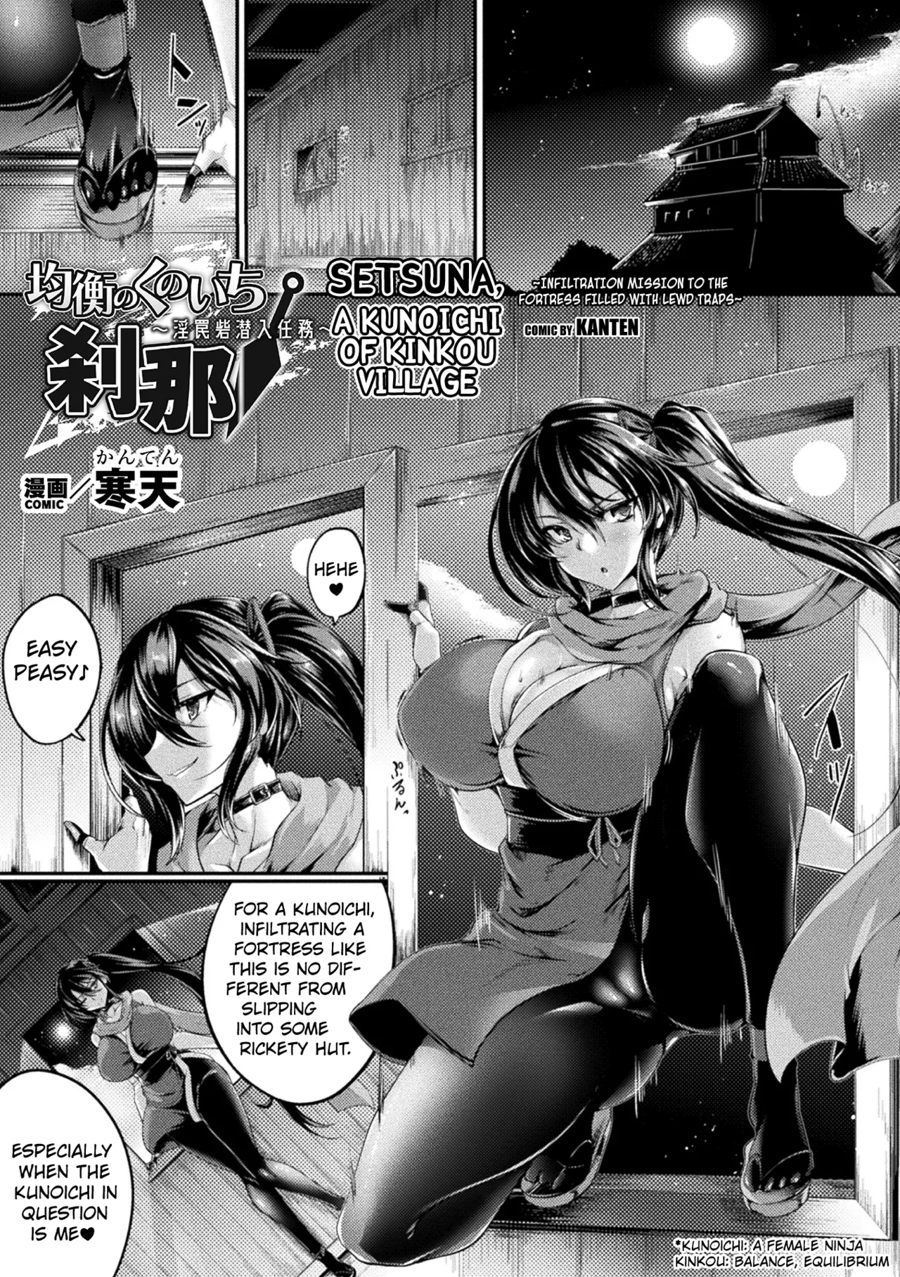 Kinkou no Kunoichi Setsuna ~Inwana Toride Sennyuu Ninmu~ | The Kunoichi of Kinkou Village