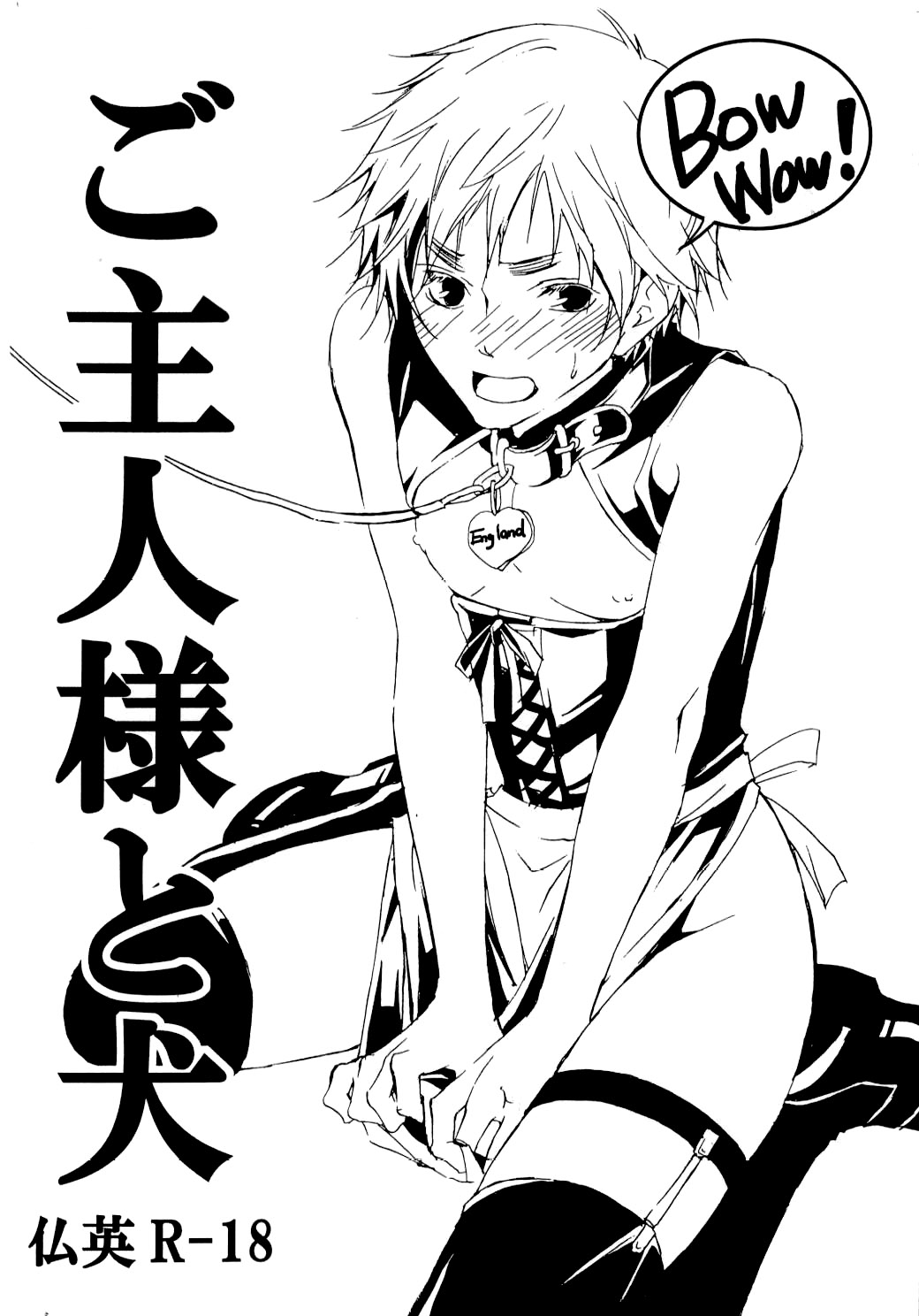 Goshujinsama to Inu