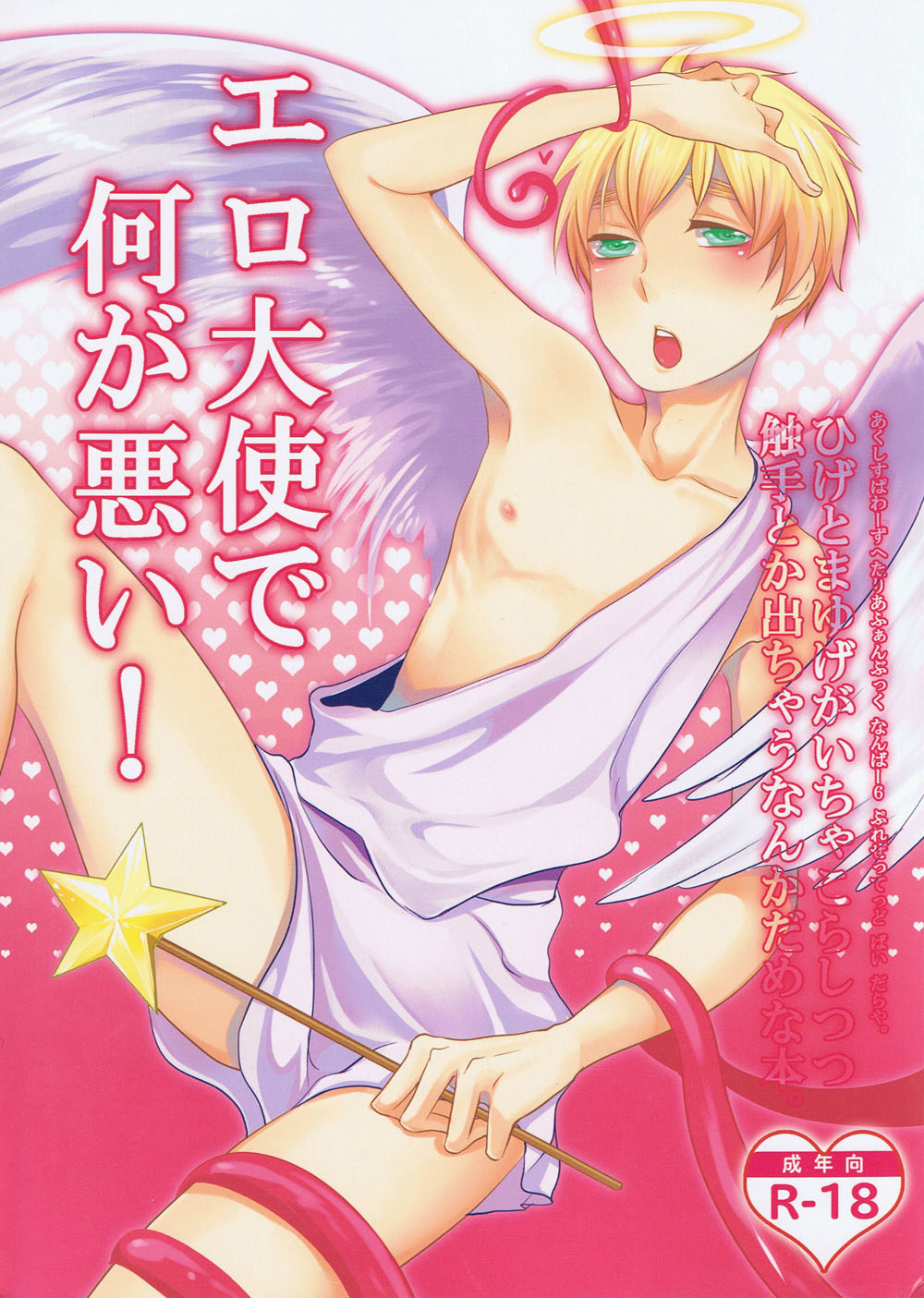 Ero Taishi de Nani ga Warui!