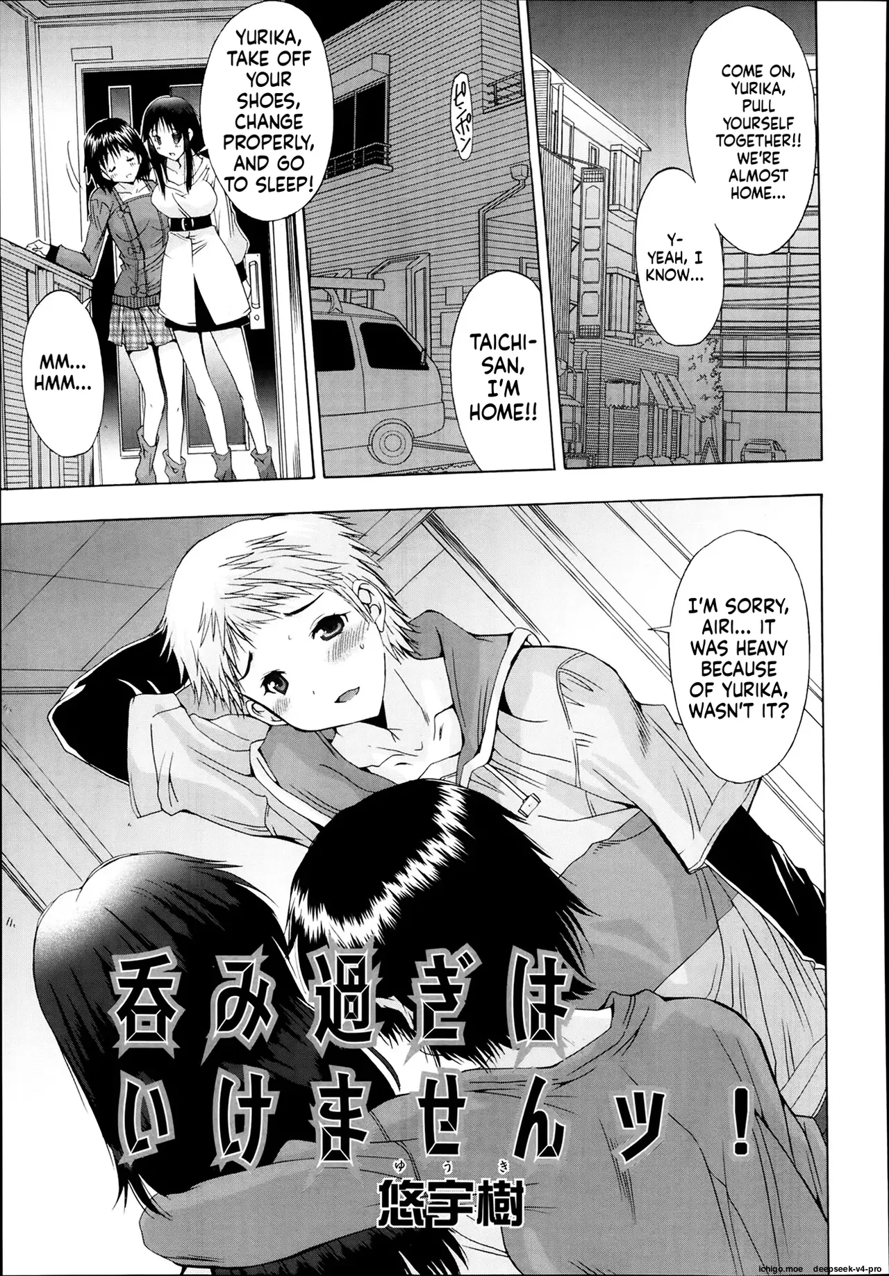 Nomisugi wa Ikemasen!