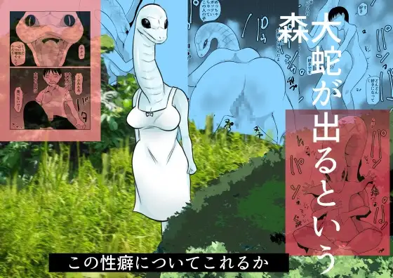 Forest of the Giant Snake