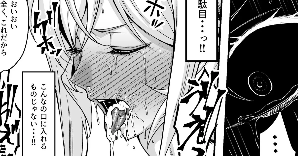 Nakiri Erina’s Suffering