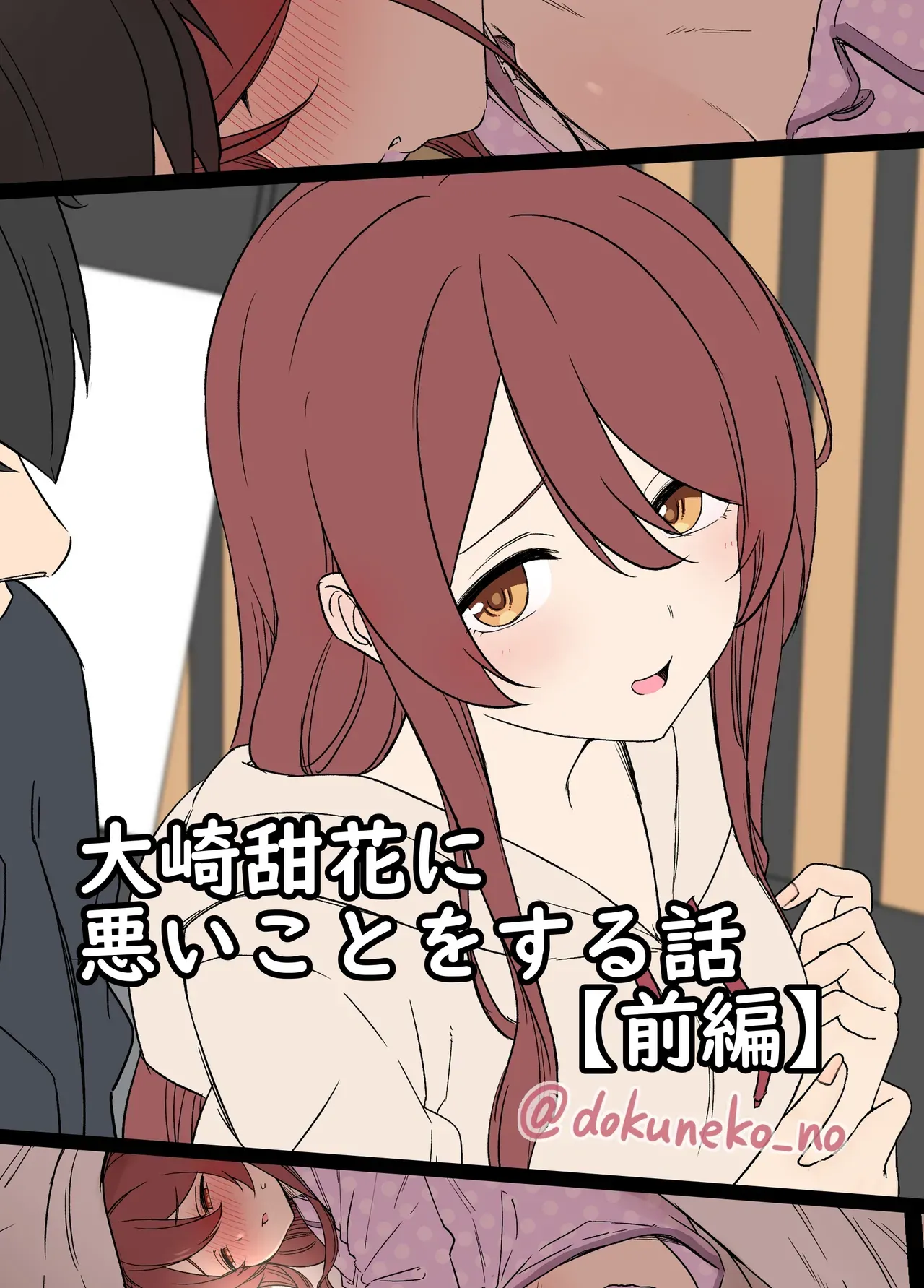 Osaki Tenka ni Warui Koto o suru Hanashi (Zenpen) +