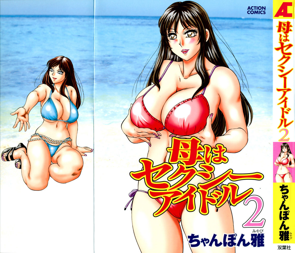 Haha wa Sexy Idol 2 | My Mom, The Sexy Idol 2