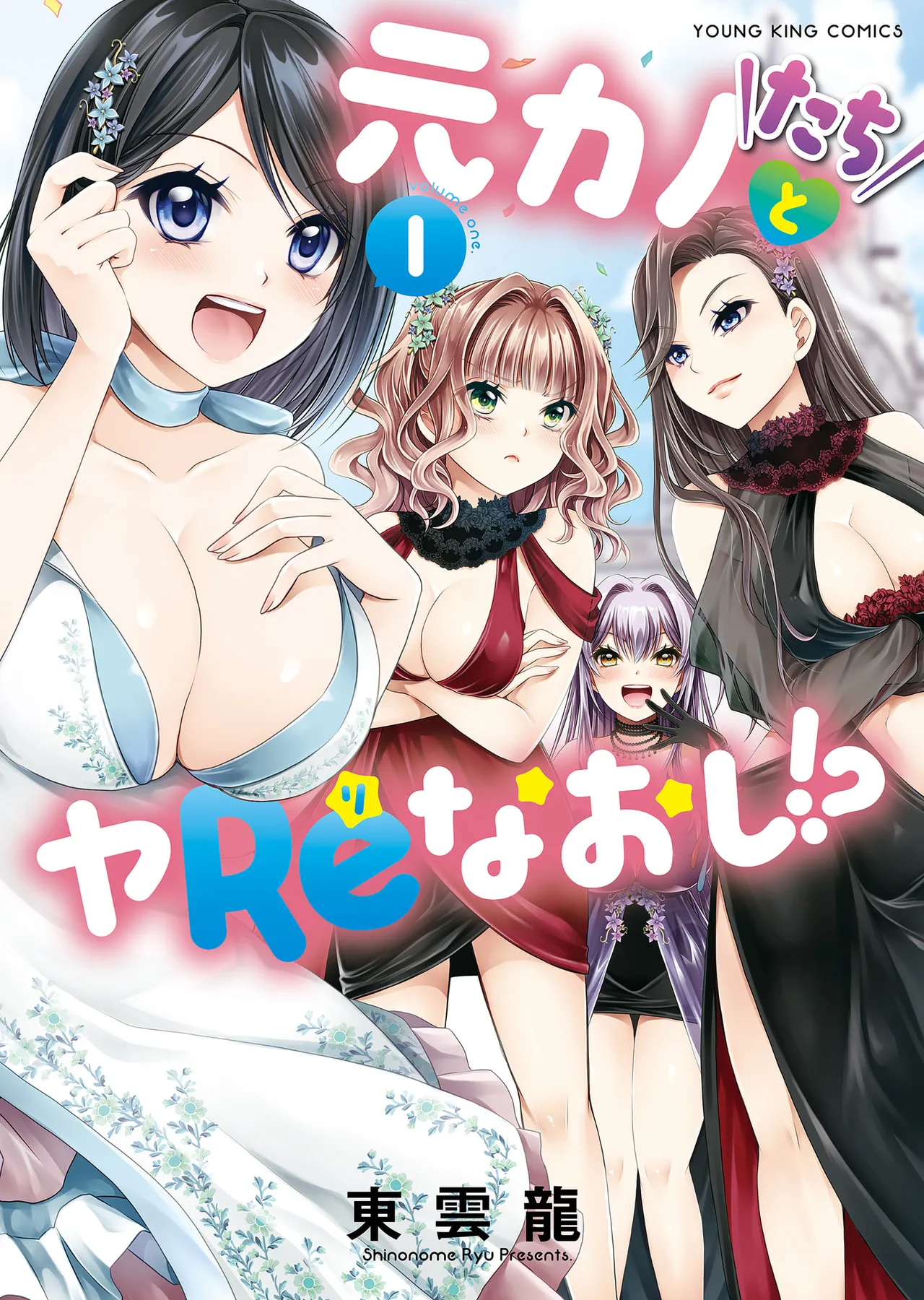 Motokano-tachi to Ya Re Naoshi!? - CHAPTER 1-8