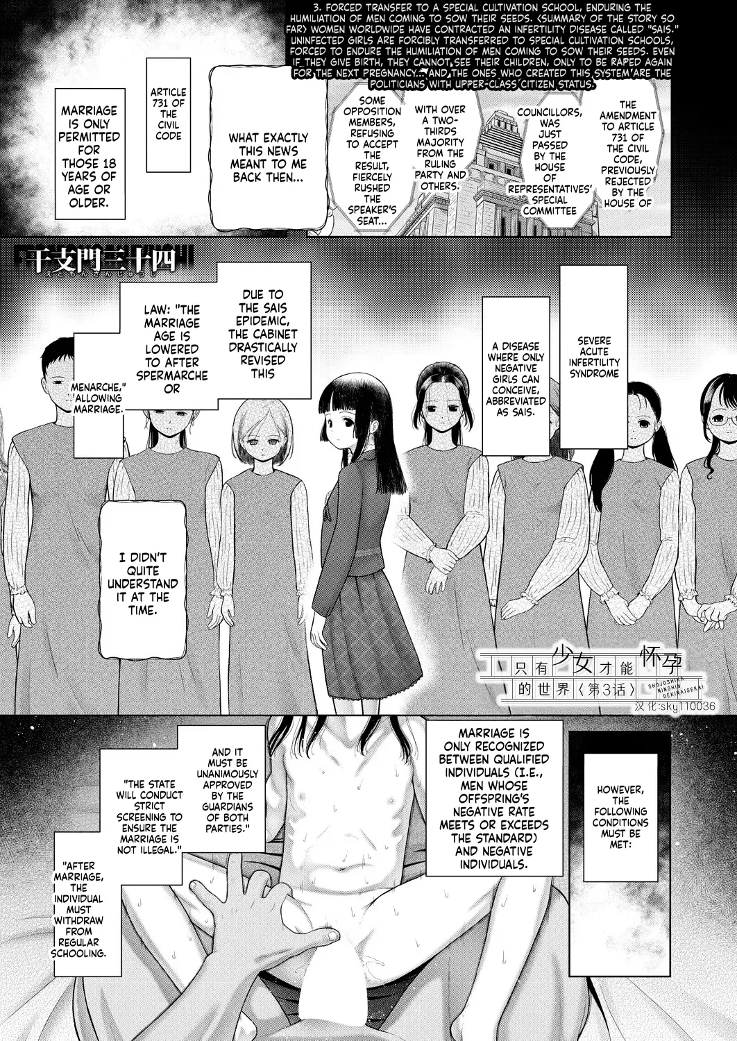 Shoujo shika Ninshin dekinai Sekai 〈dai 3-wa〉