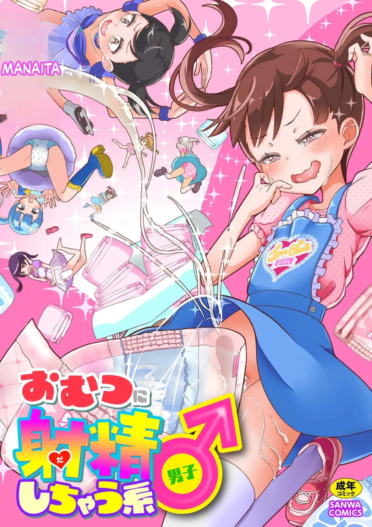 Omutsu ni Shasei (Da) Shichau Kei♂