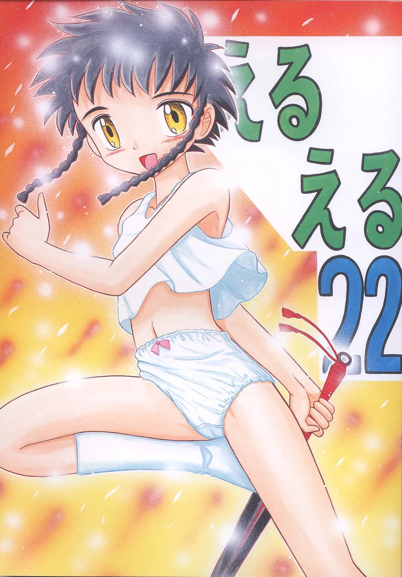 Eru Eru 22