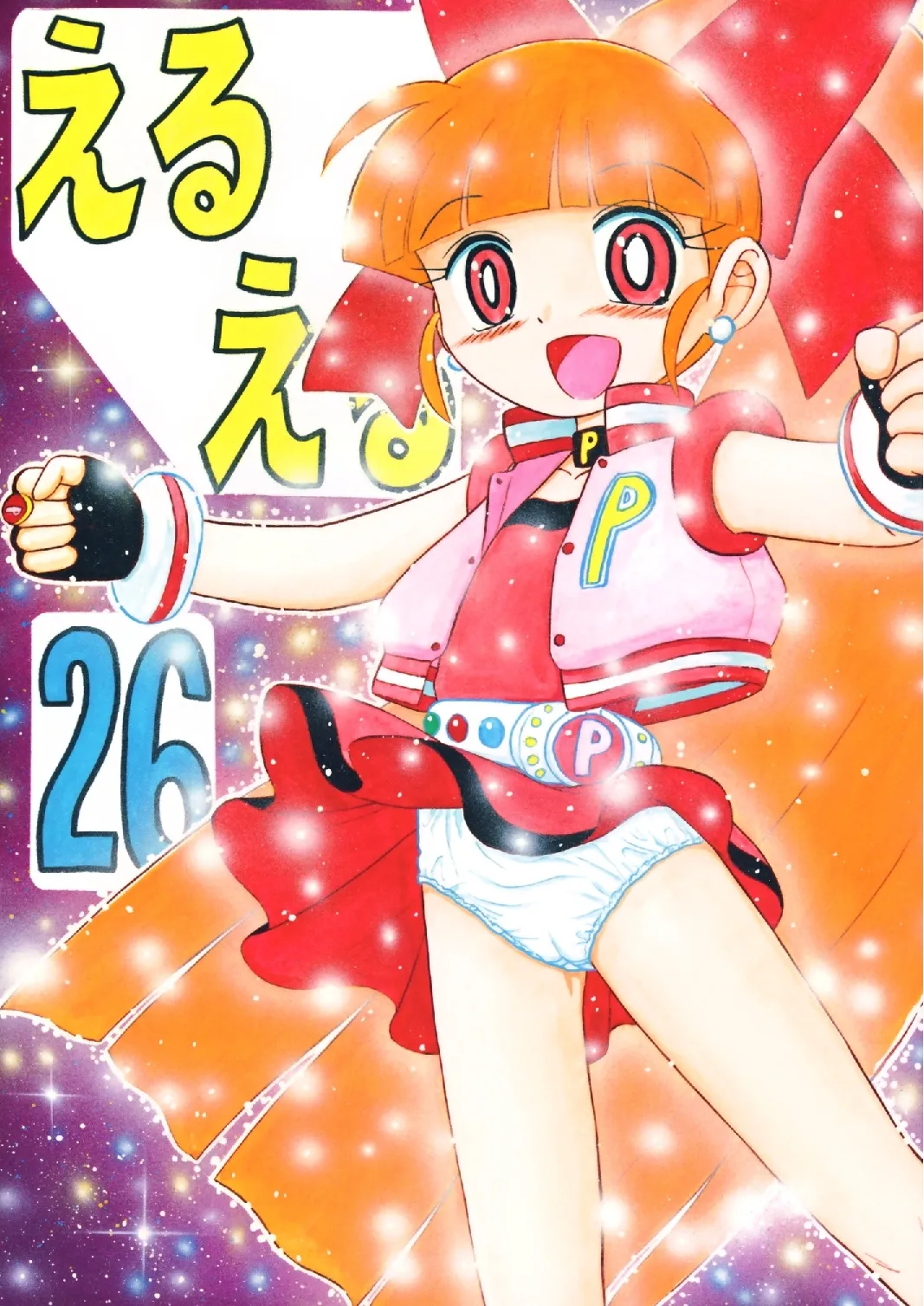 Eru Eru 26