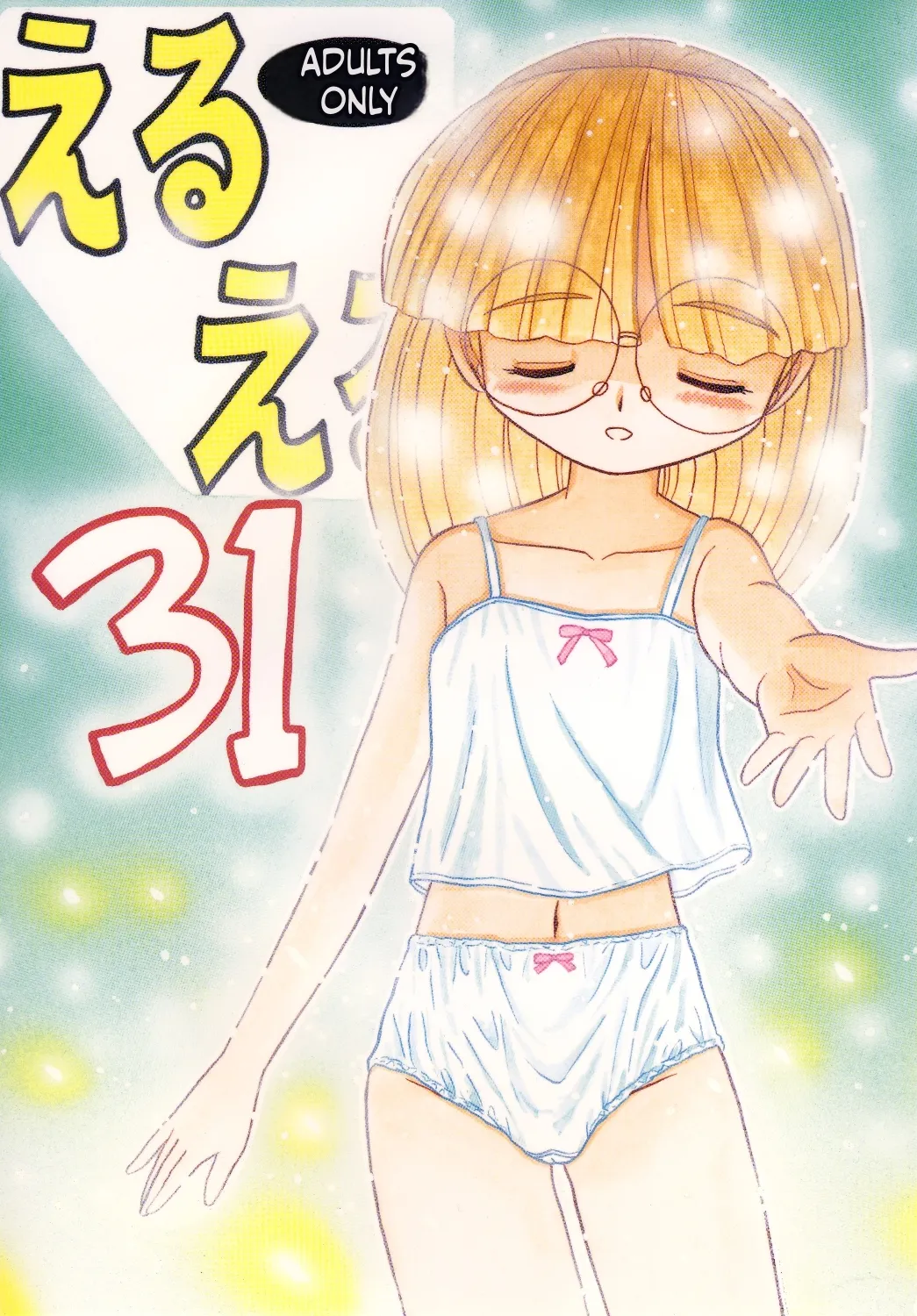 Eru Eru 31