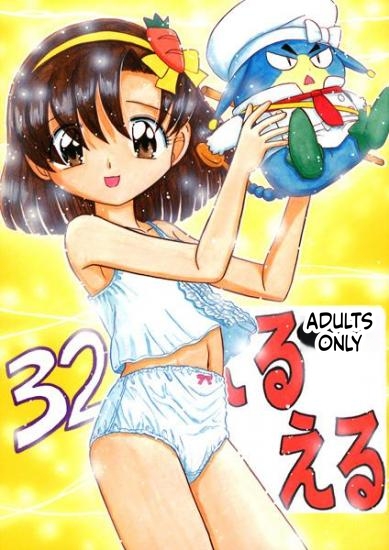 Eru Eru 32