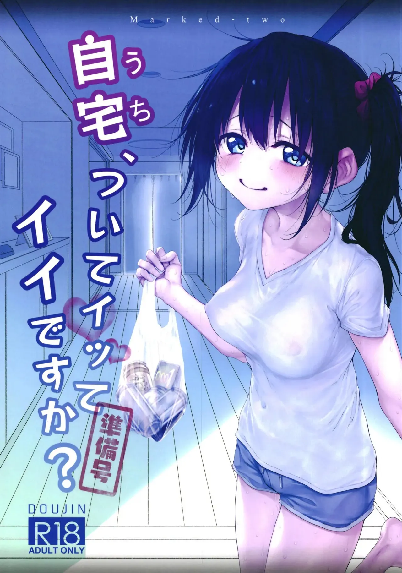 Uchi, Tsuiteitte Ii desu ka? Junbigou