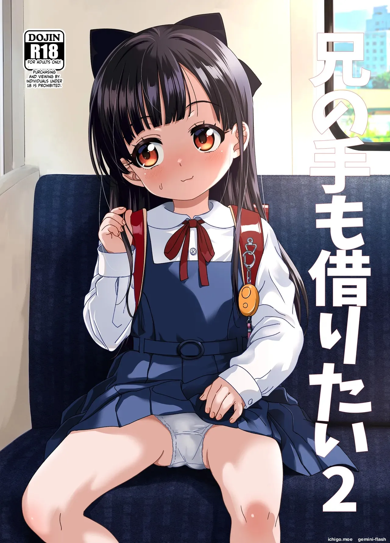 Ani no Te mo Karitai 2