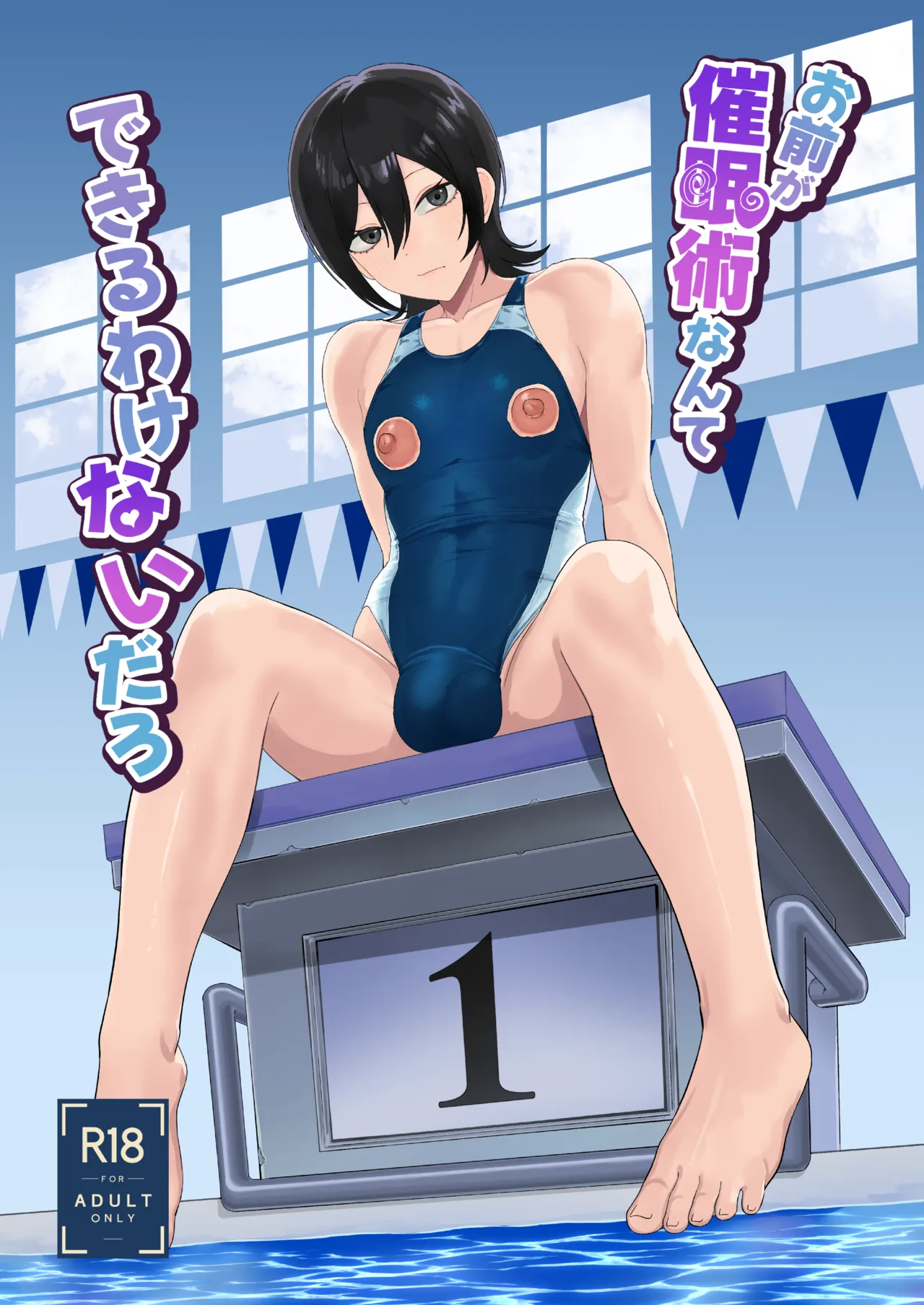 Omae ga Saiminjutsu  nante Dekiru Wake Nai Daro | There's No Way You Could Pull Off Hypnosis