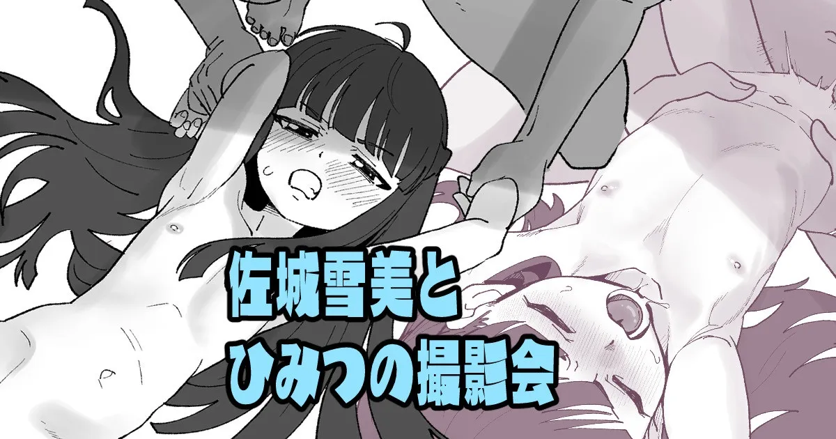Sajo Yukimi to Himitsu no Satsueikai