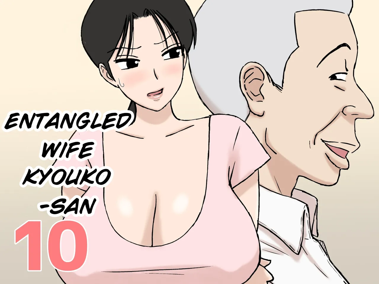 Karamare Tsuma no Kyouko-san 10 | Entangled Wife Kyouko-san 10