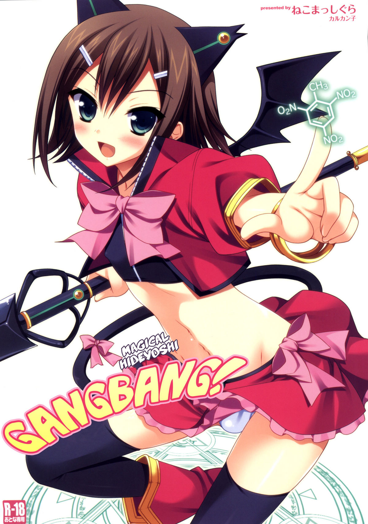 Mahou Hideyoshi Rinkan! | Magical Hideyoshi Gang Rape! (Baka to Test to Shoukanjuu) [English] =SW=