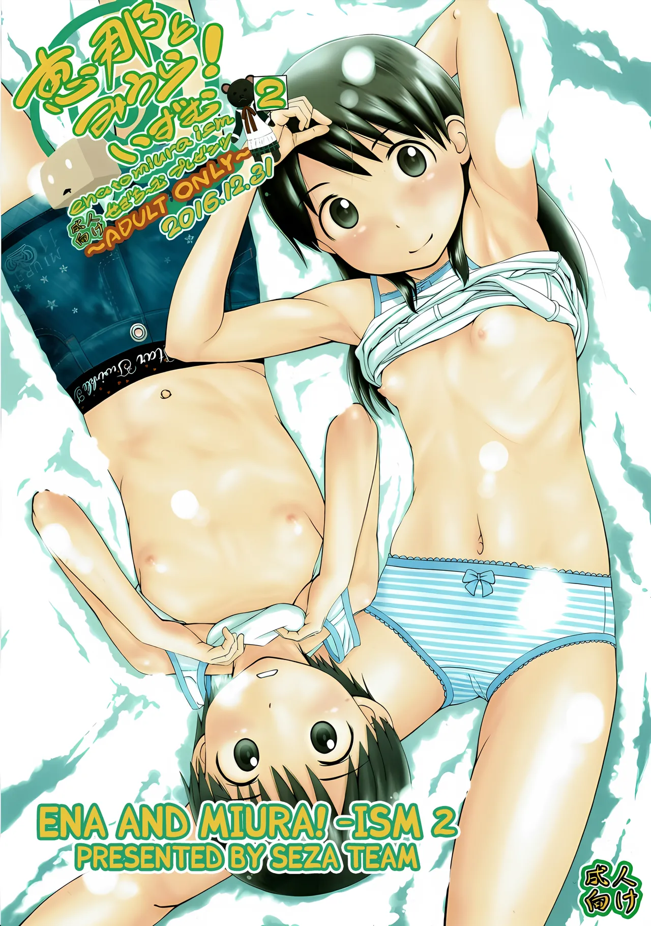 Ena to Miura! ism 2