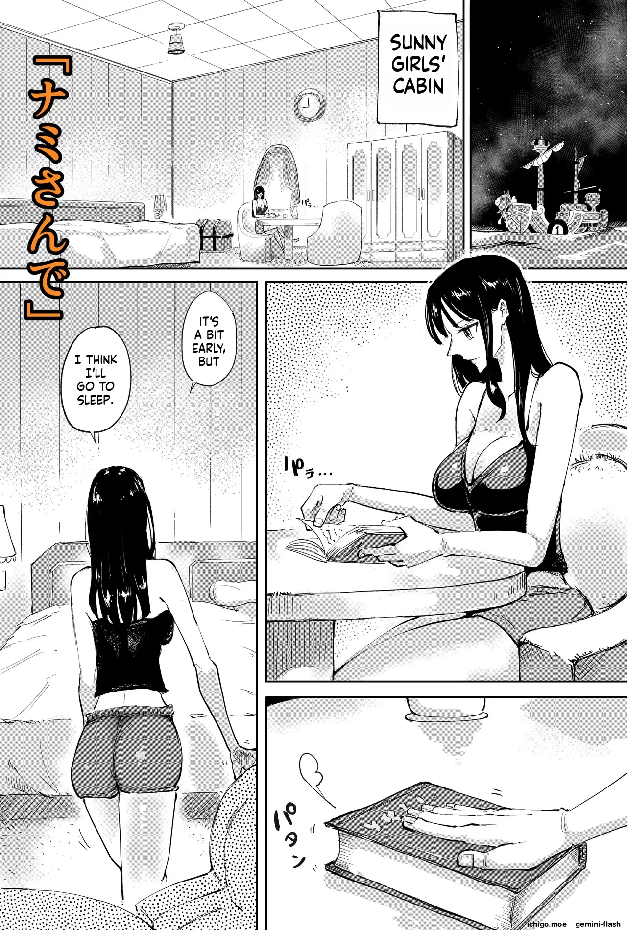 ナミさんで