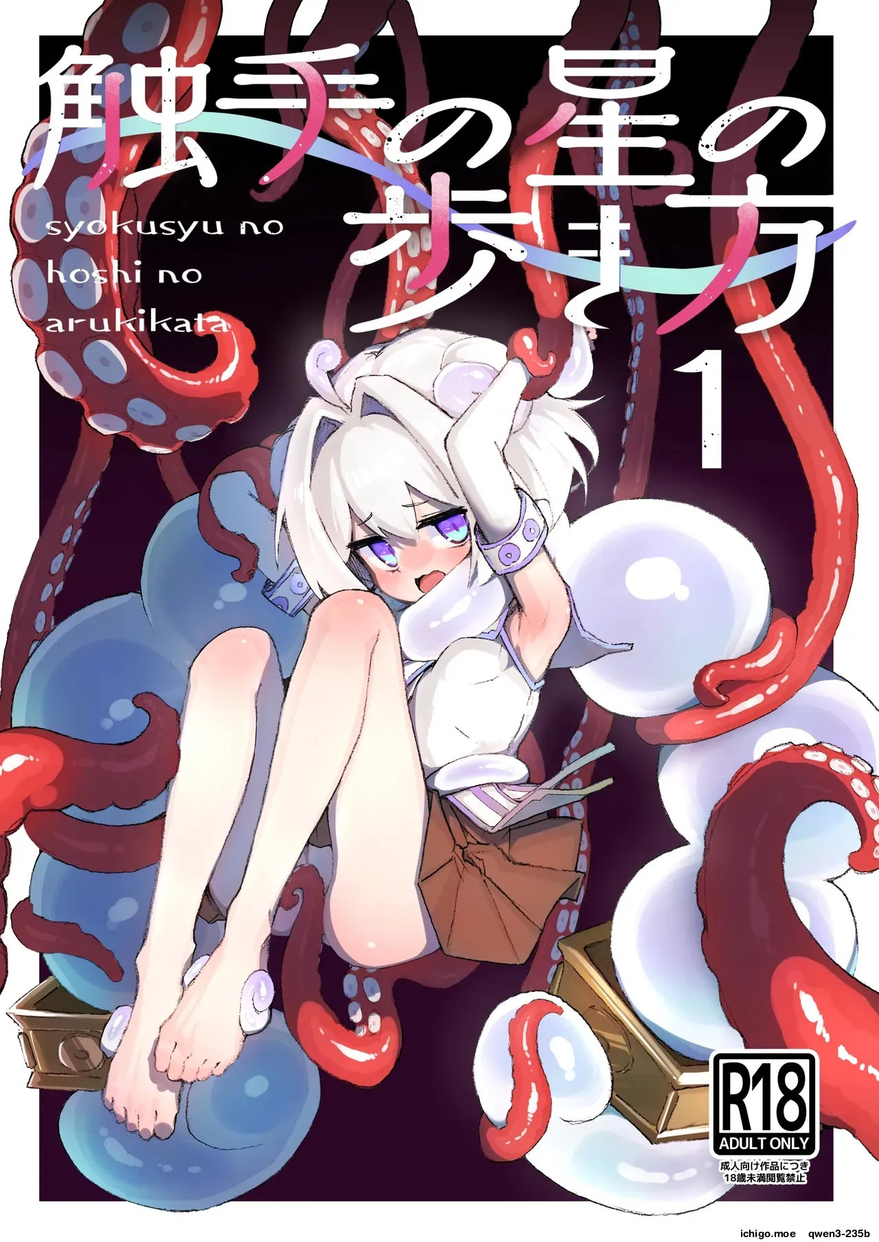 syokusyu no hoshi no arukikata 1
