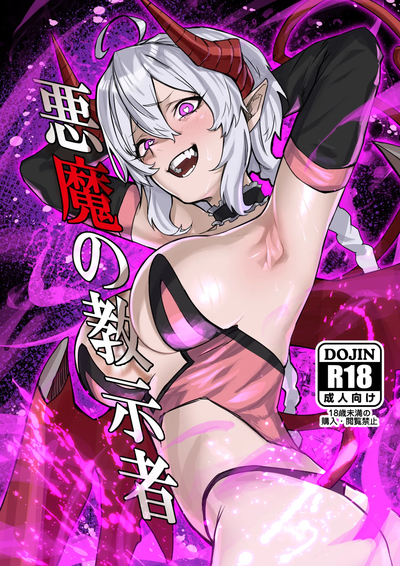 Akuma no Kyoushisha