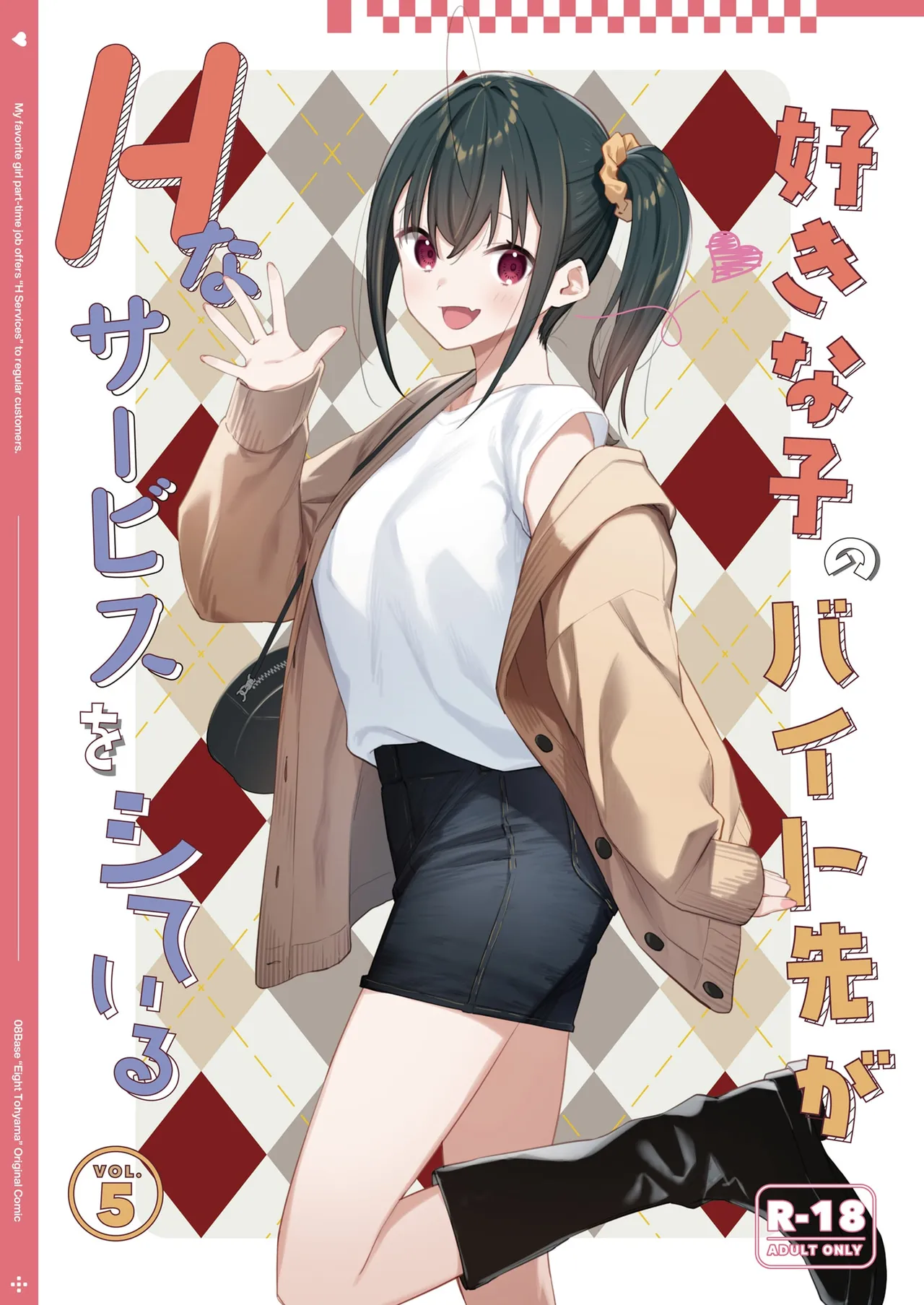 Suki na Ko no Beit Saki ga H na Service o Shiteiru 5 | My favorite girl's part-time job offers H services to regular customers 5