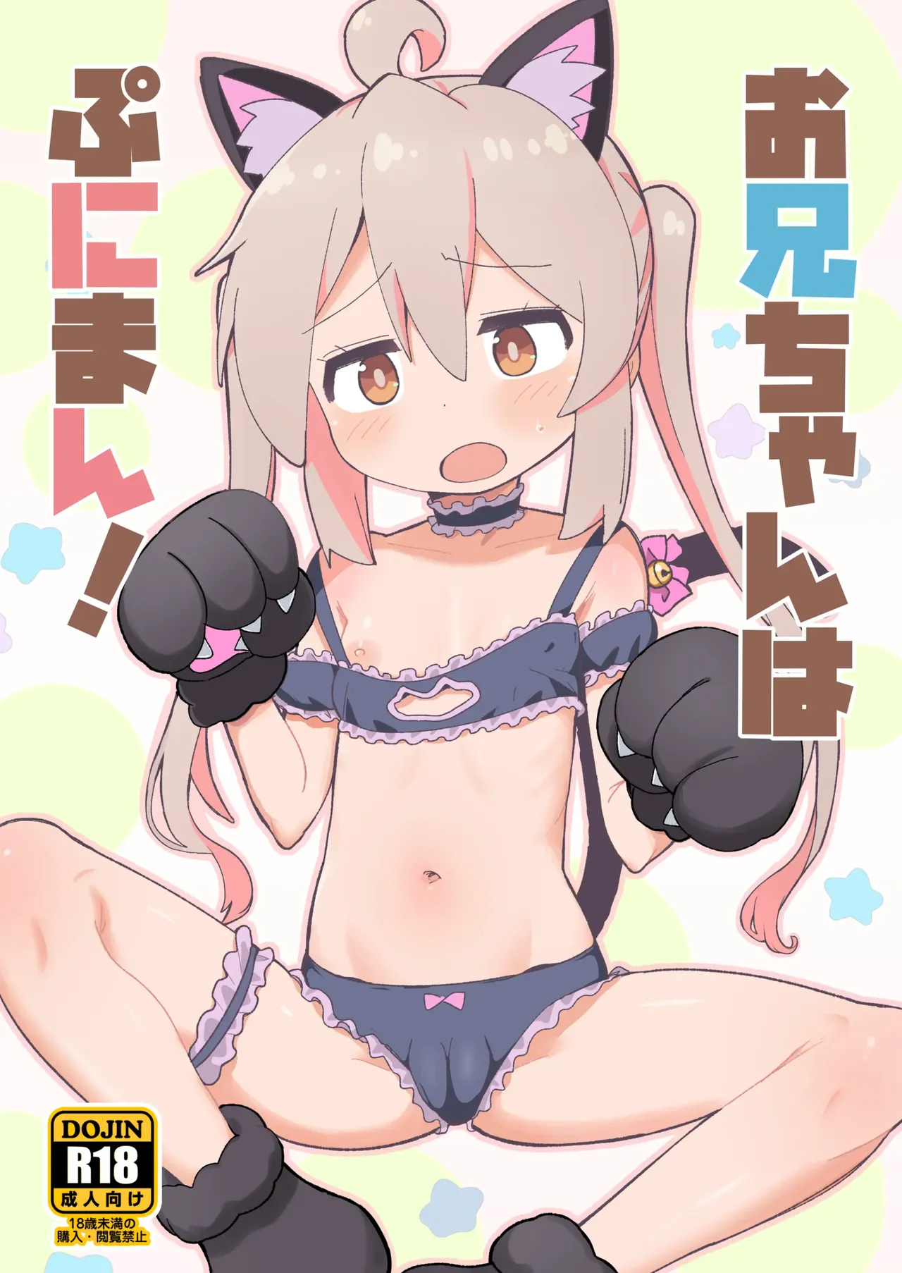 Onii-chan wa Puniman! | Onii-chan Is a Puniman!