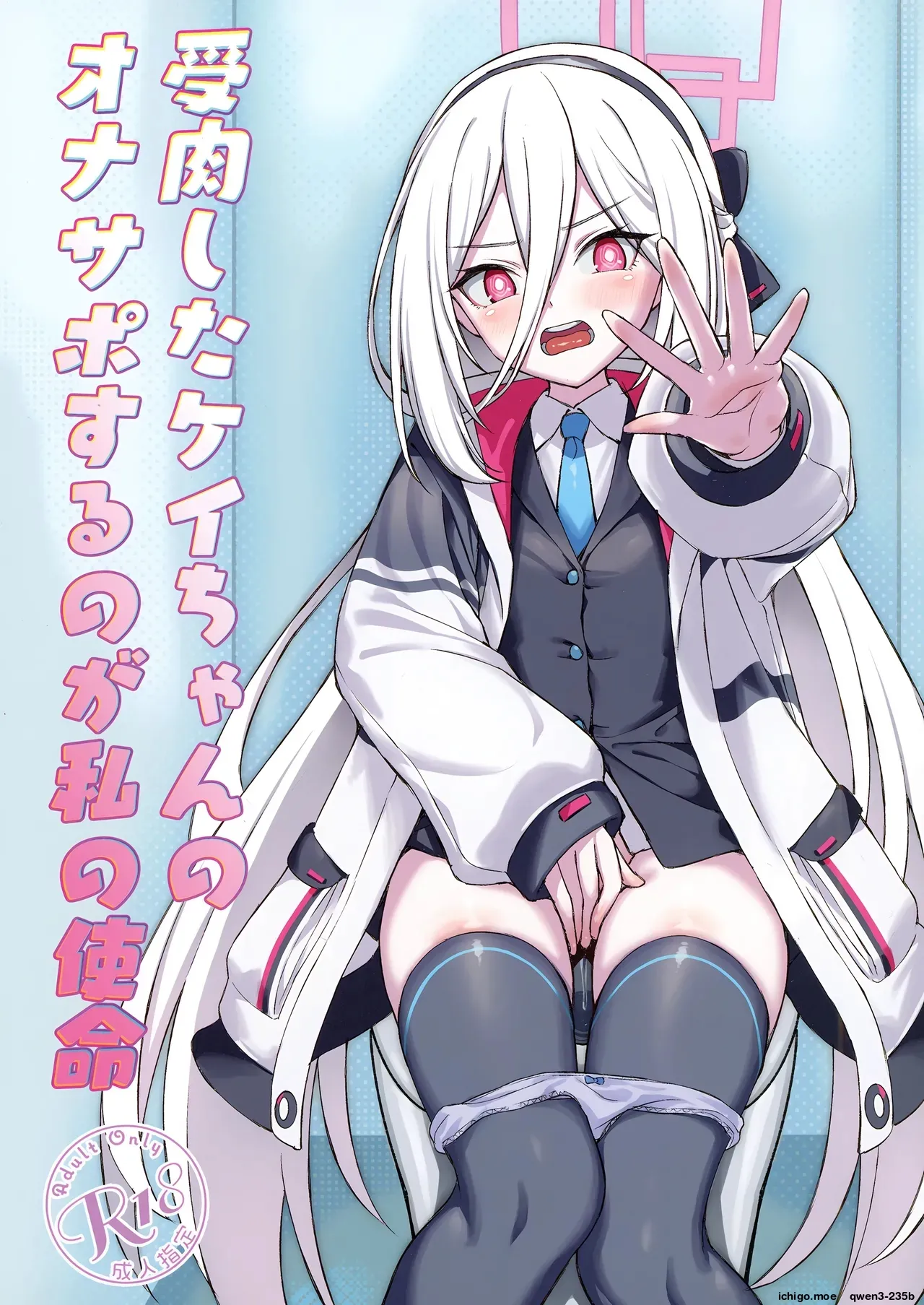 Juniku shita Kei-chan no OnaSuppo suru no ga Watashi no Shimei
