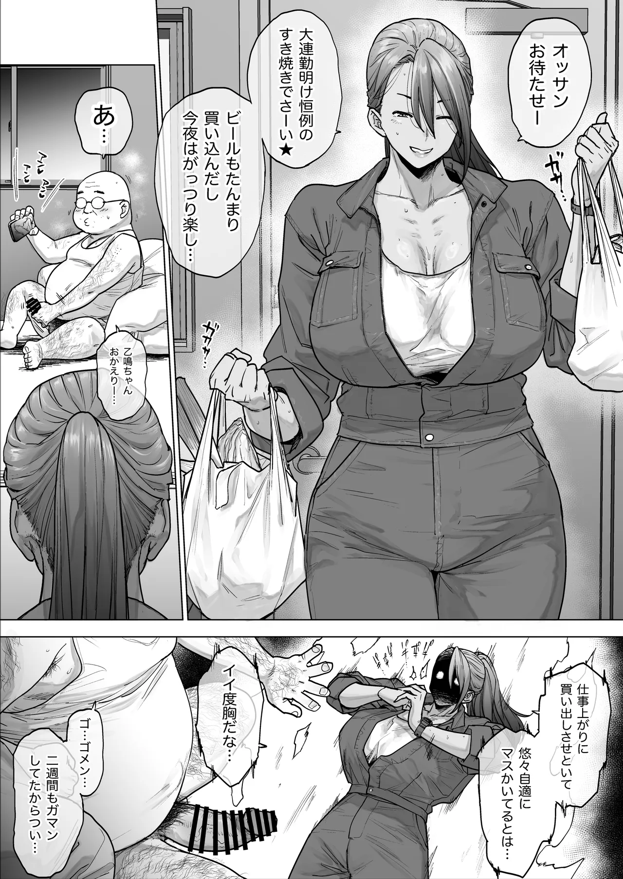 隣の作業着おねえさん 5pages