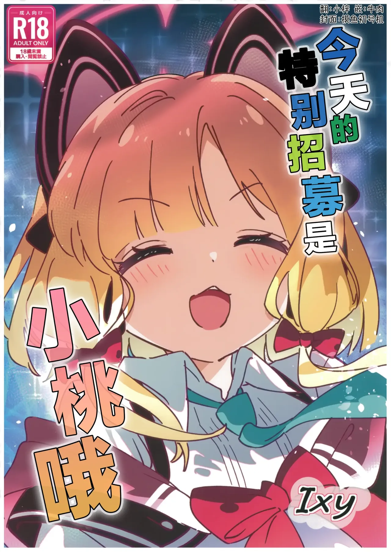 Kyou no Pickup wa Momoi | Today's Pickup is Momoi!