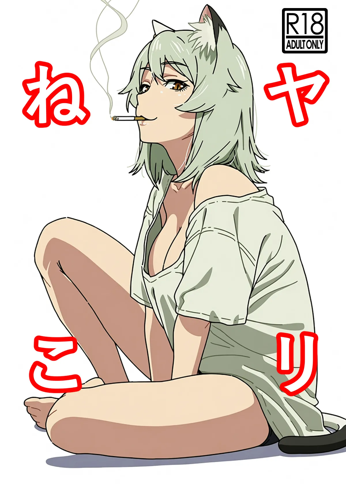 Yarineko ~Fukanshou no Maguro Juujin Satou Yaniko to Ippatsu Ippako~ | Yari-Neko — One Pack per Hookup with Sato Yaniko, the Frigid “Dead-Fish” Beastwoman
