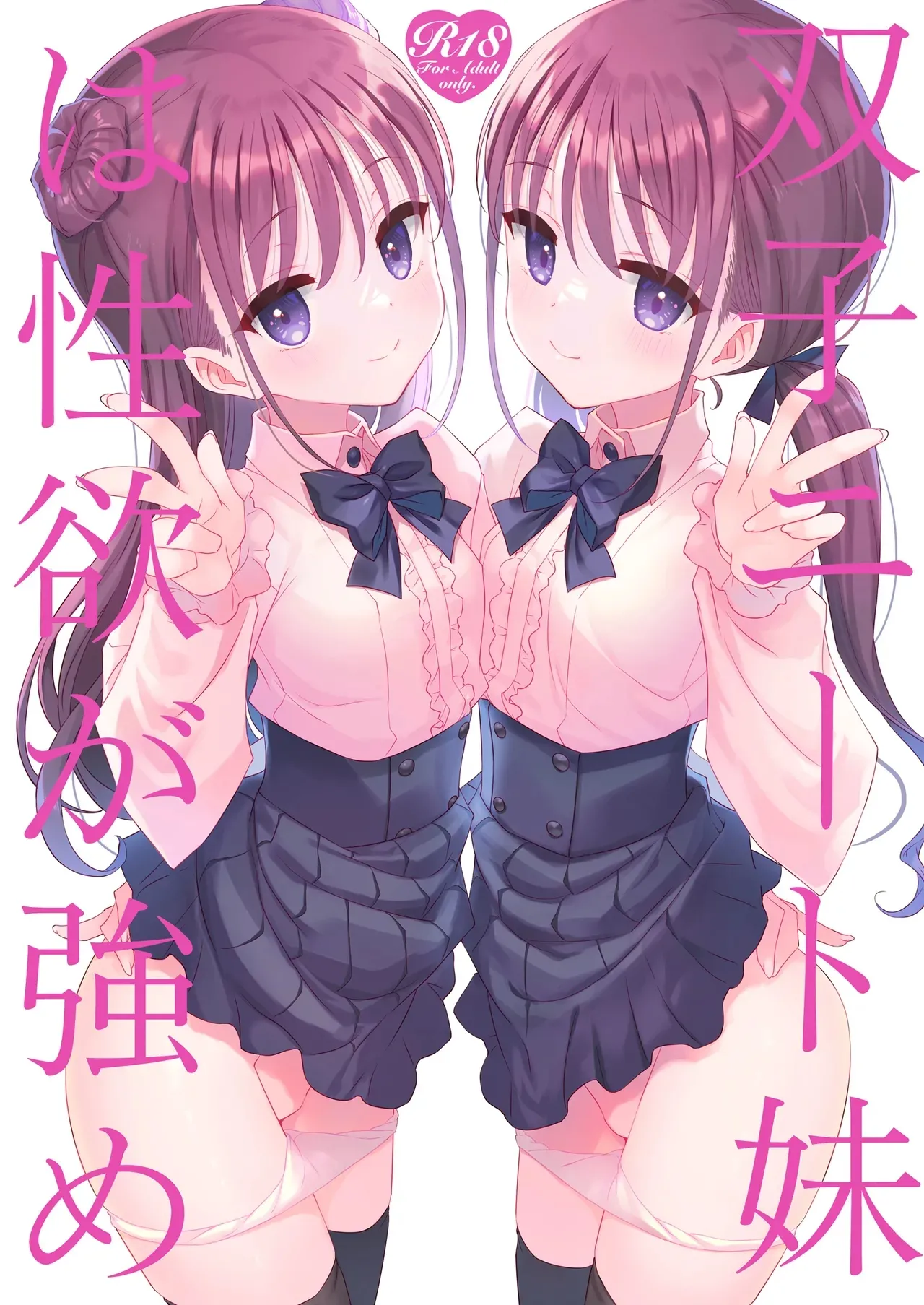 Futago Neet Imouto wa Seiyoku Tsuyome