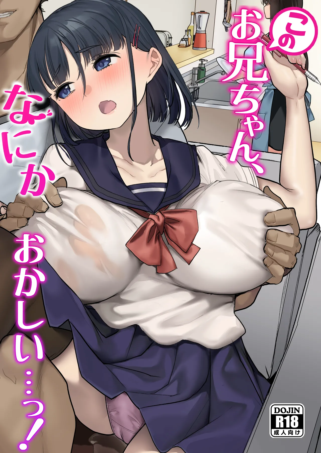 Kono Onii-chan, Nani ka Okashii...! | My Big Brother is Kind of Weird!