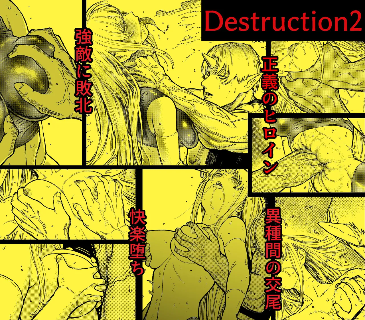 Destruction 2: The Complete Fall of the Defeated Heroine