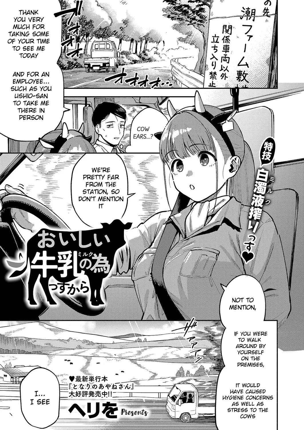 Oishii Milk no Tame no Sukkara