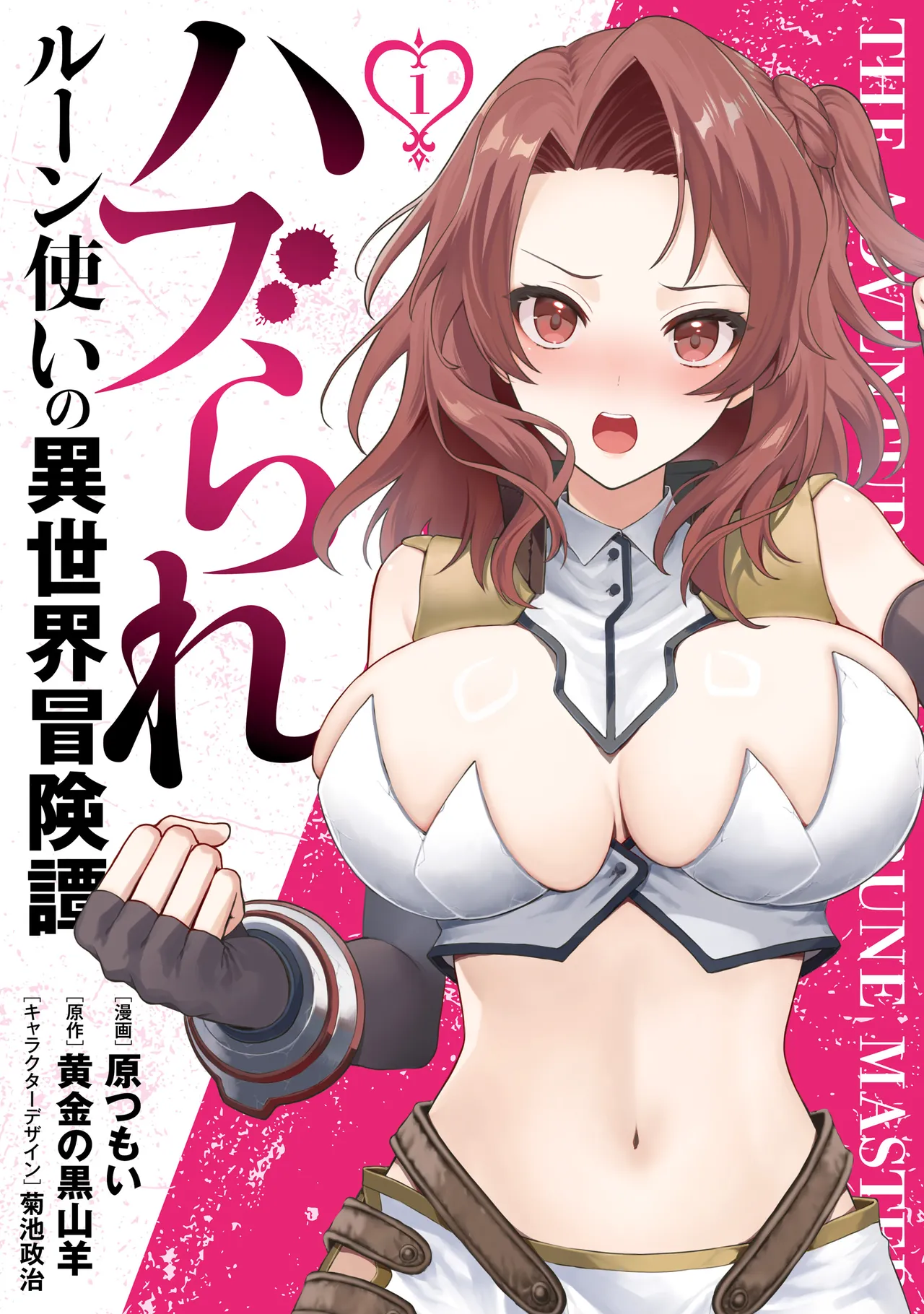 Haburare Zukai no Isekai Boukenta | The Adventure of a Rune Master Ch. 8