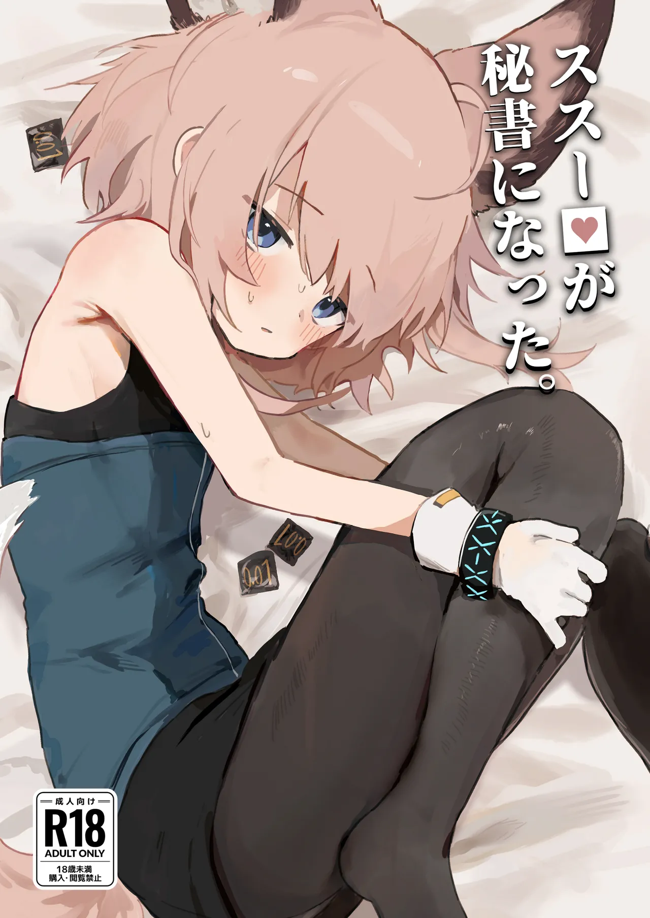 Sussurro ga Hisho ni Natta. | My Assistant Sussurro