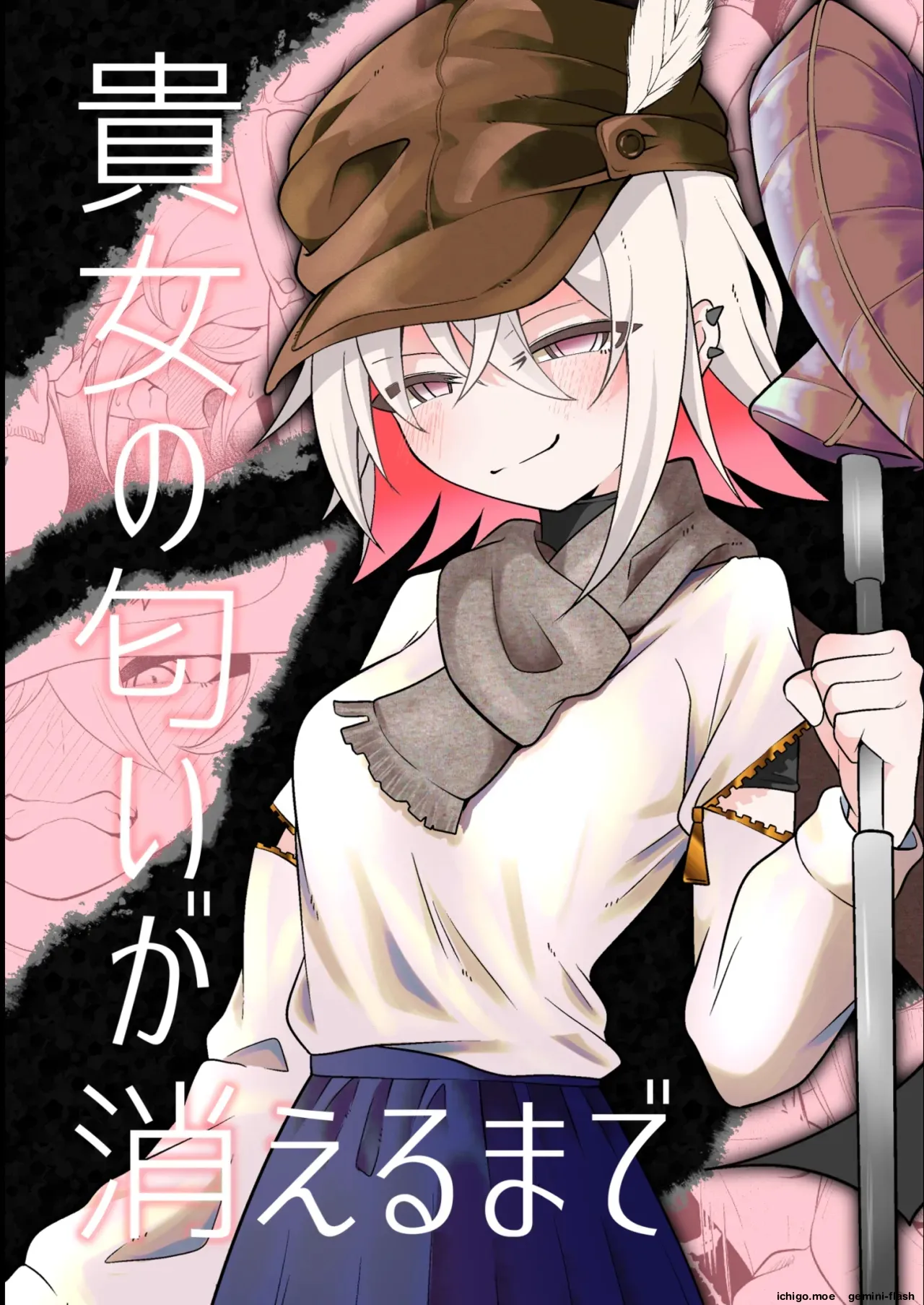 Anata no Nioi ga Kieru made